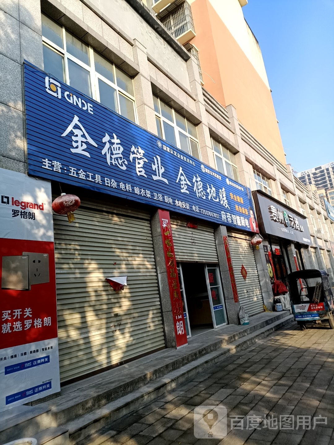 西平县金德管业(解放南路店)