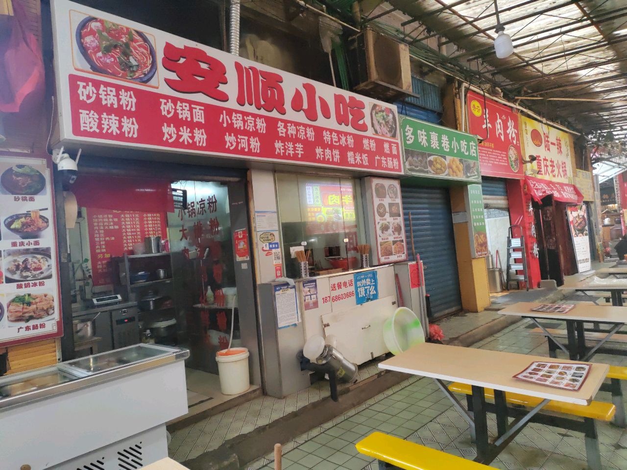 安顺小吃(钟山大道店)
