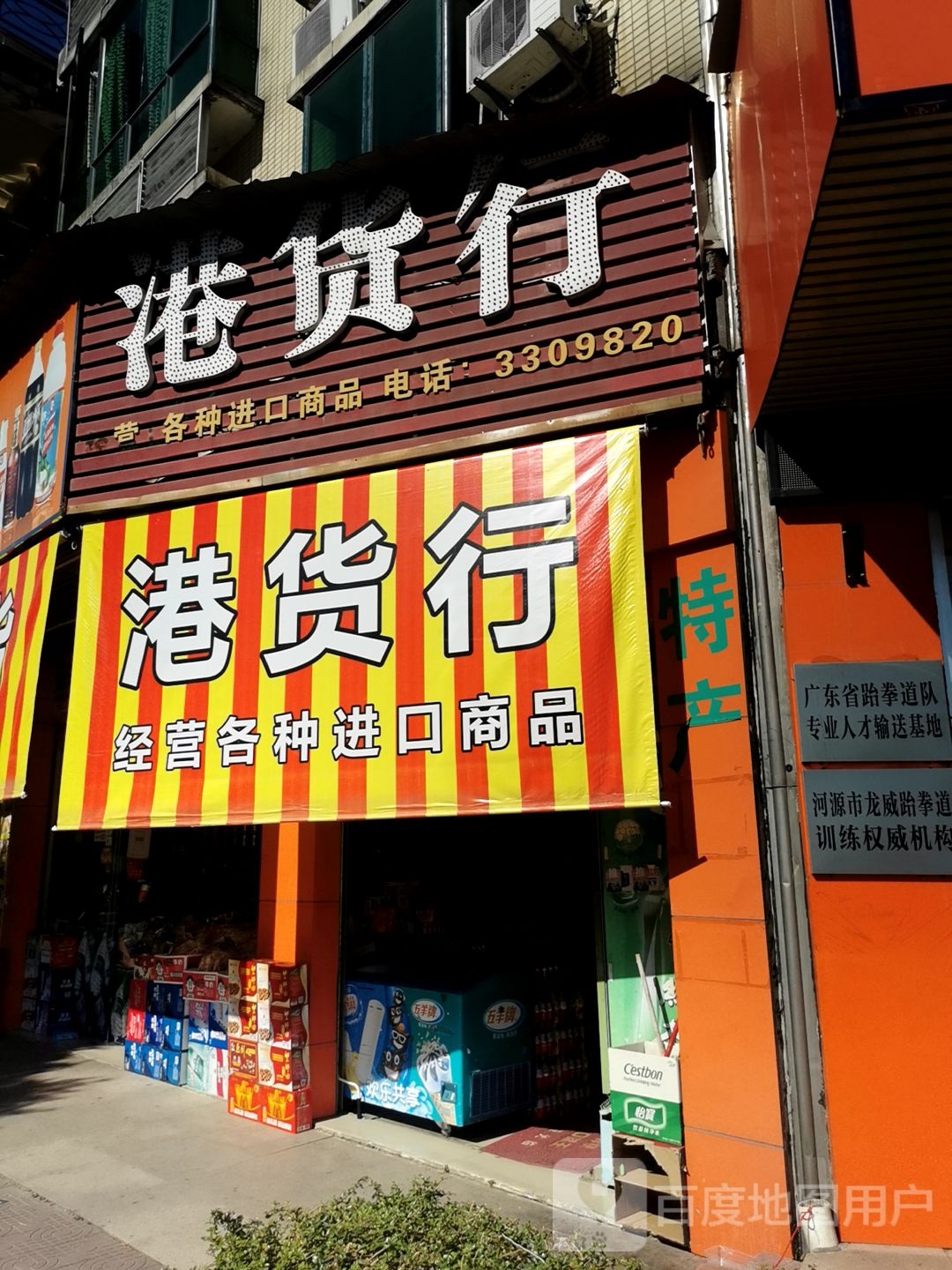 港货行(沿江西路店)