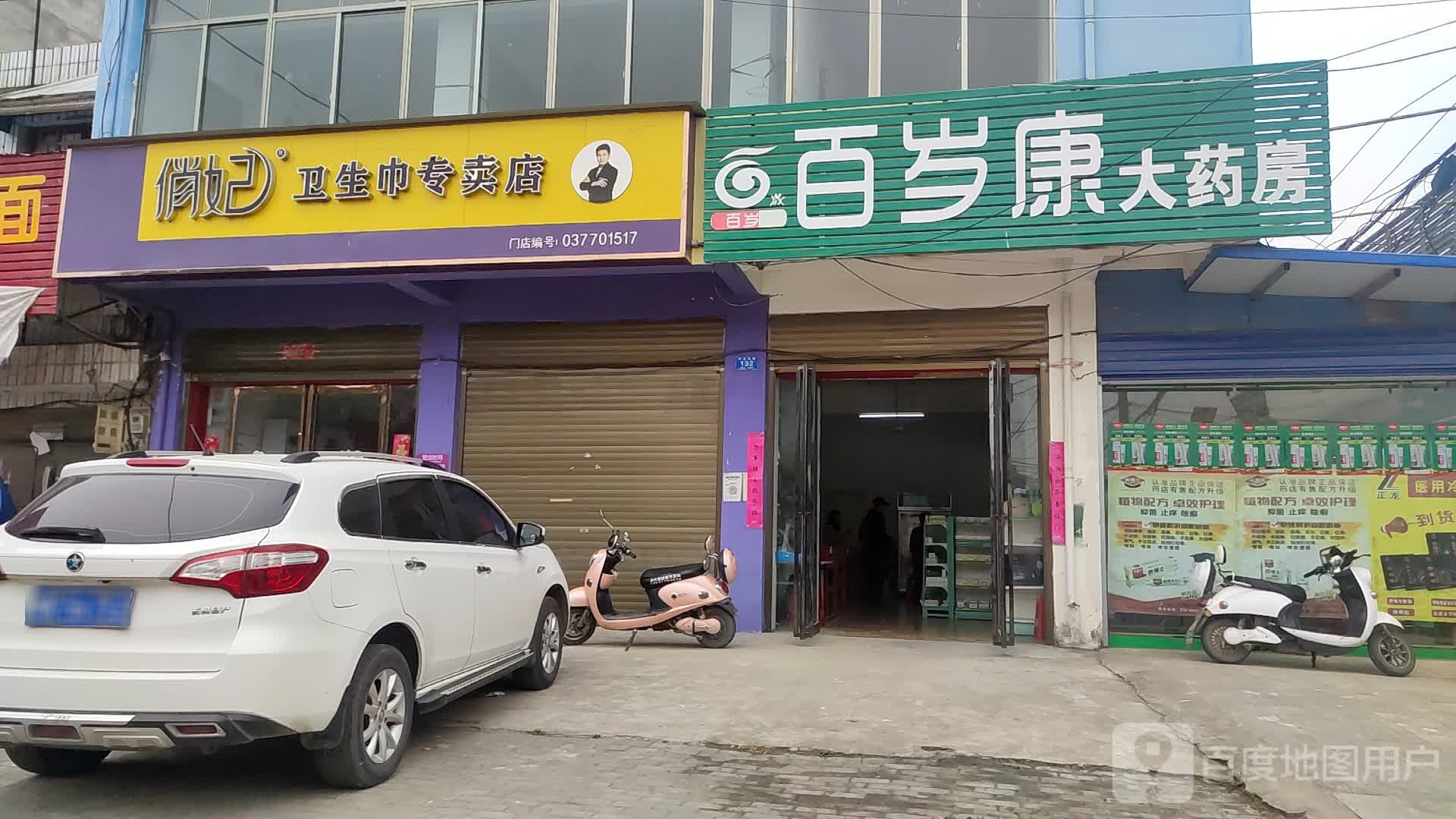 邓州市白牛镇俏妃卫生巾专卖店(经贸路店)