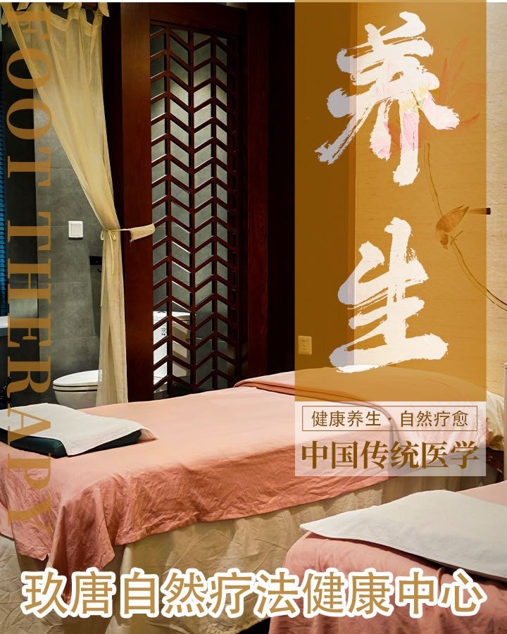 玖唐自然疗法中心(贝森店)