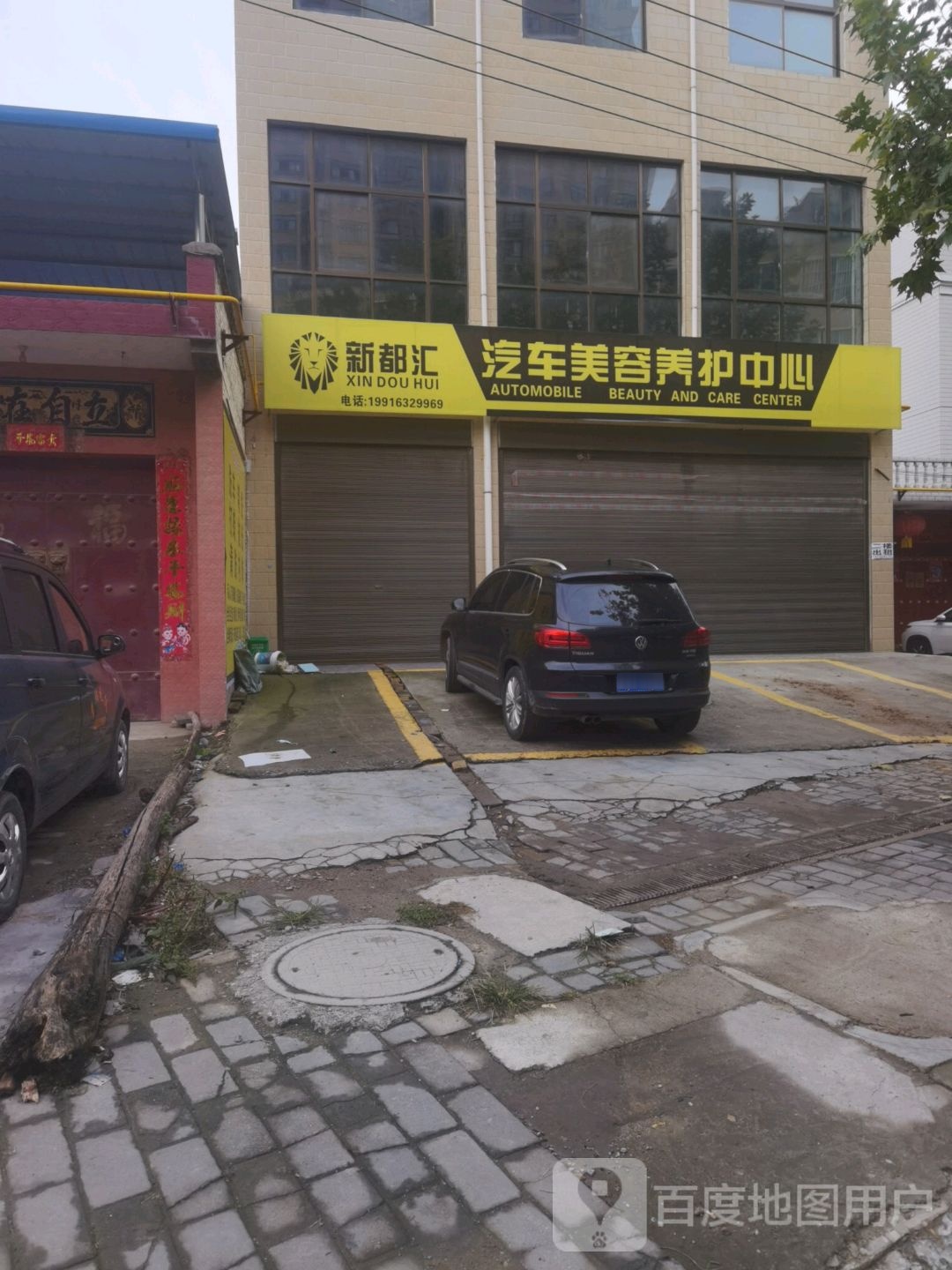 新都汇