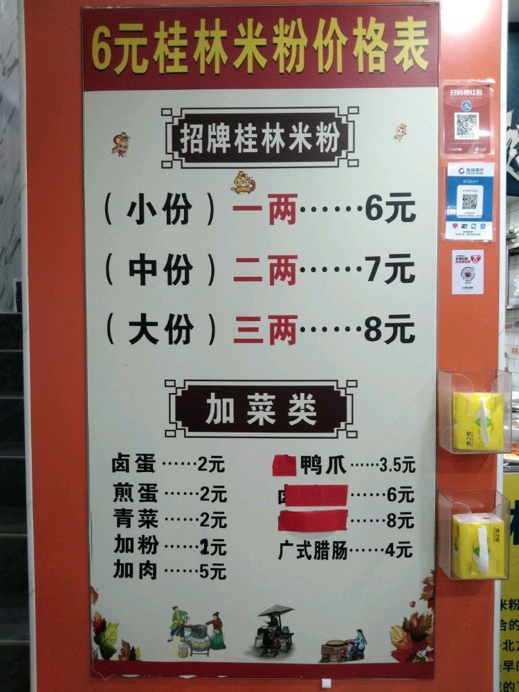 电子米粉6元桂林米粉(广东花园店)