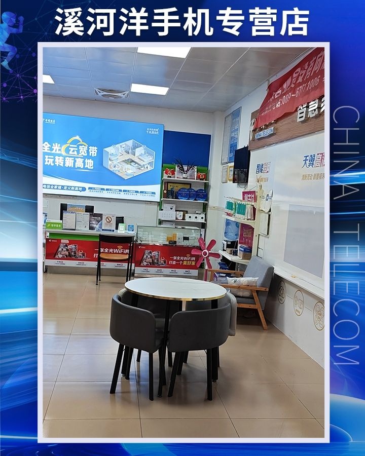 溪河洋手机专营店有限公司