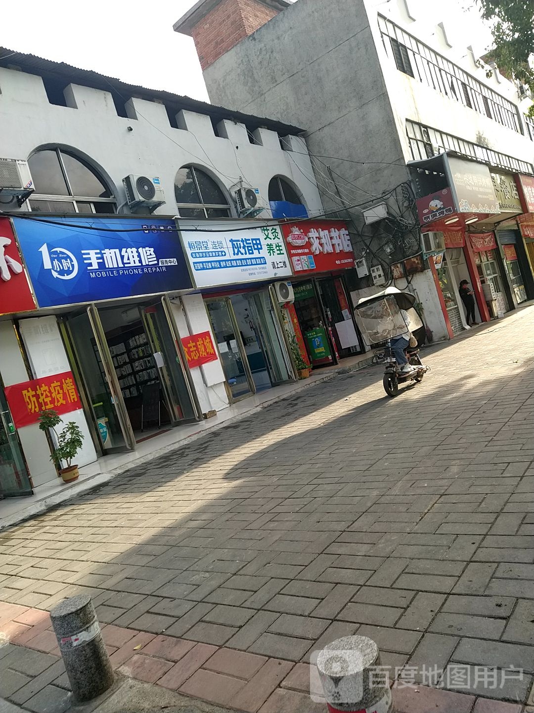 邓州市求知书店(新华路店)