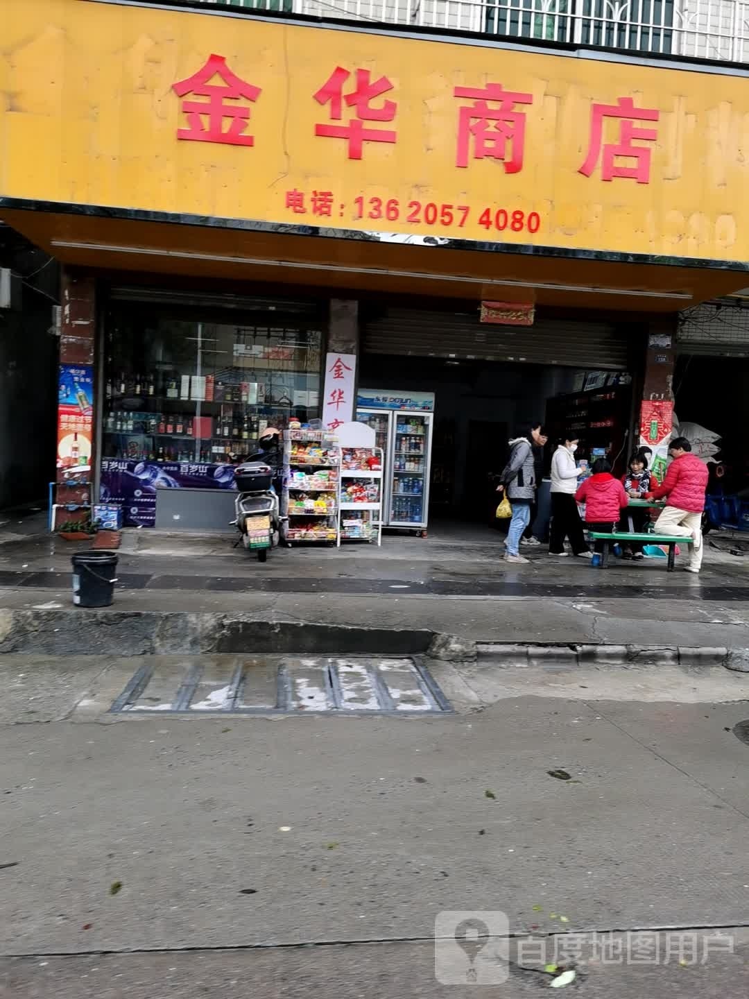 金划伤店(和平北路店)