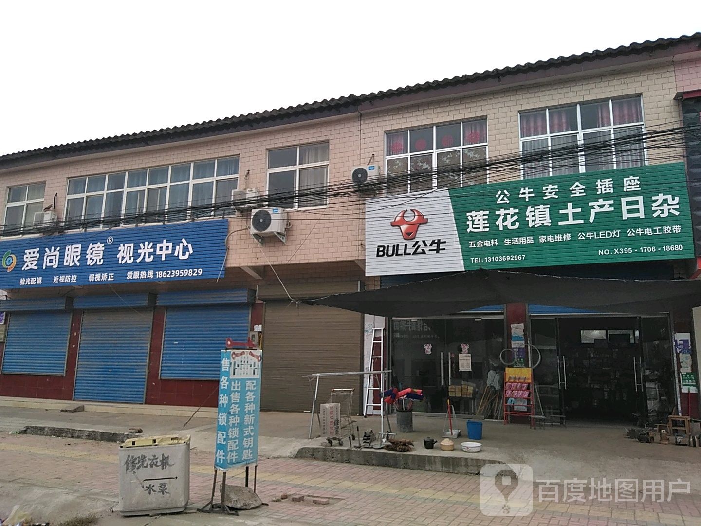 爱尚眼镜视光中心(人民路店)