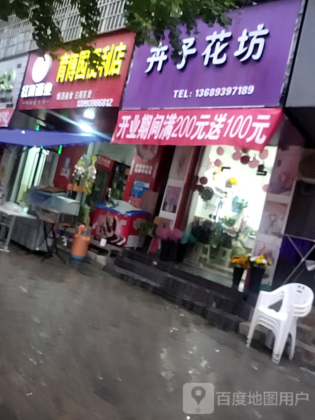 育bo园便利店