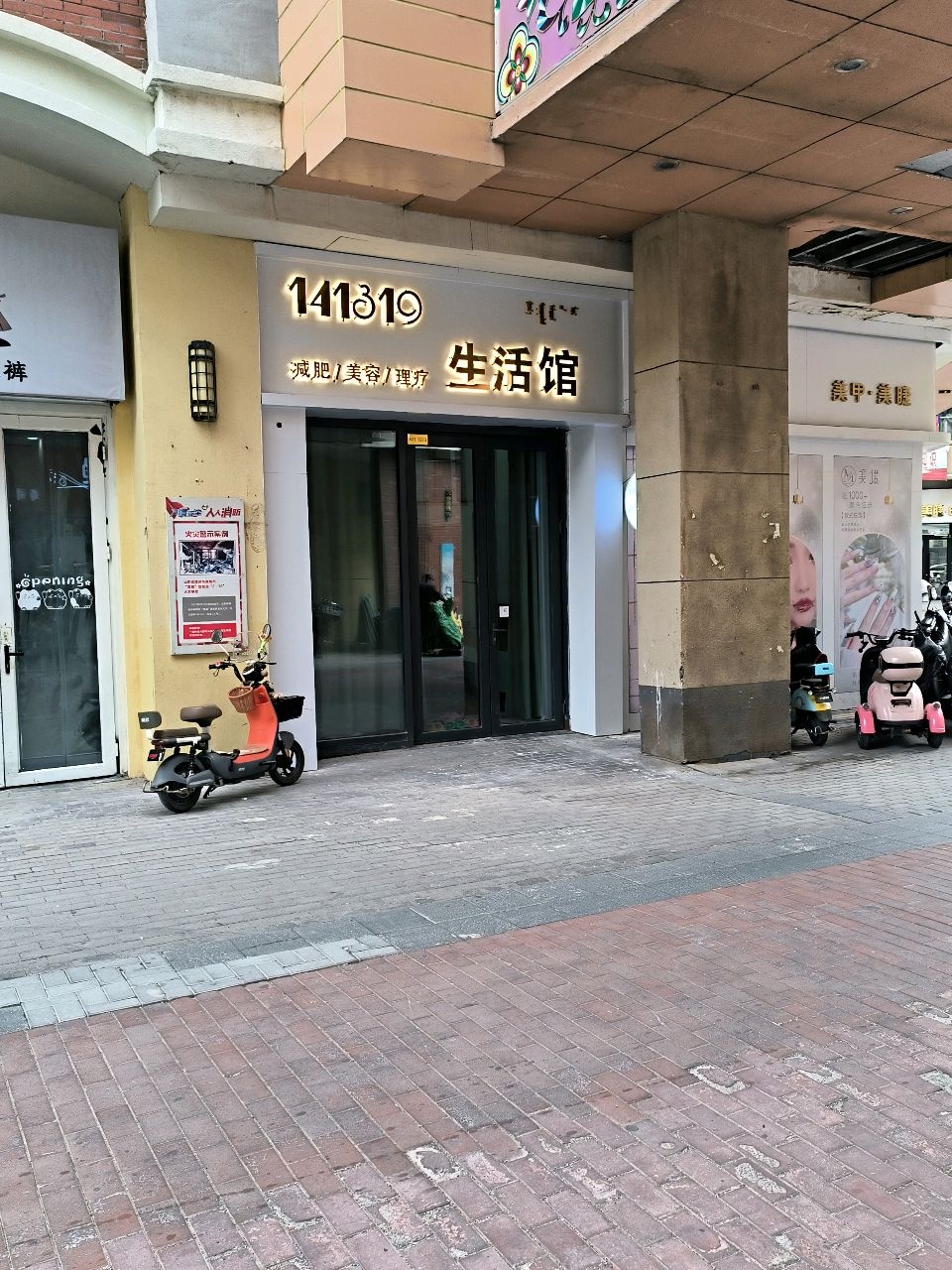 141319生活馆