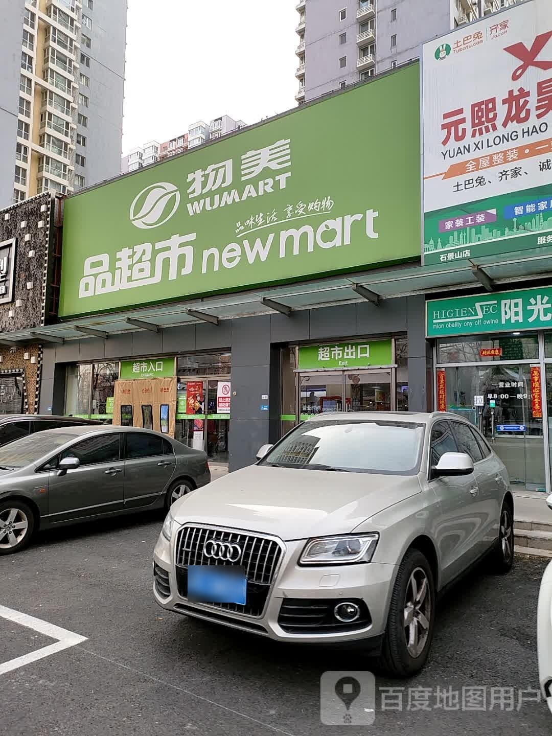 舞美(玉兴园店)