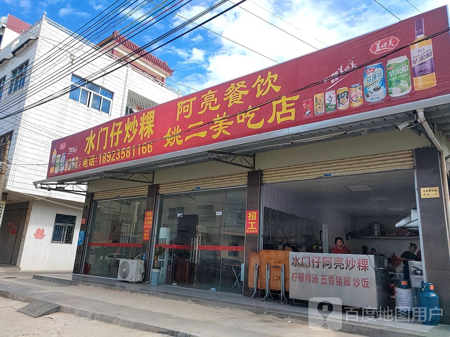 吴记炒卷粿(金保新村店)