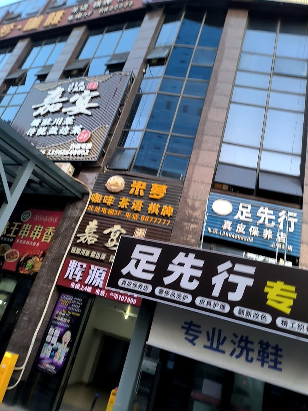 嘉宴(上恒广场店)