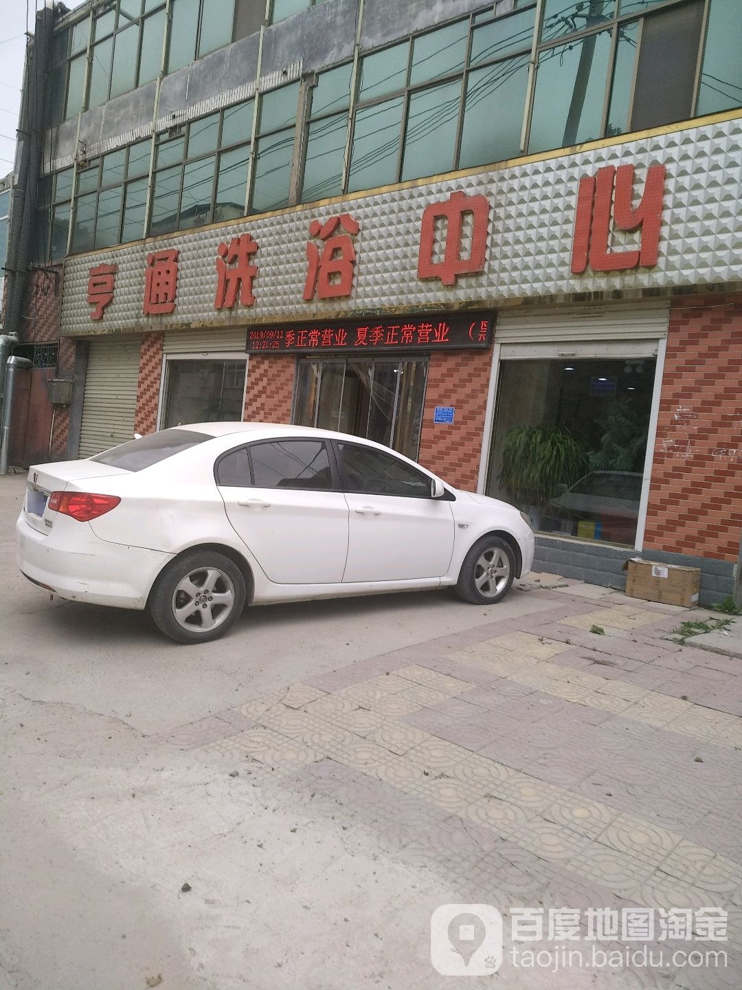 亨通体育中心