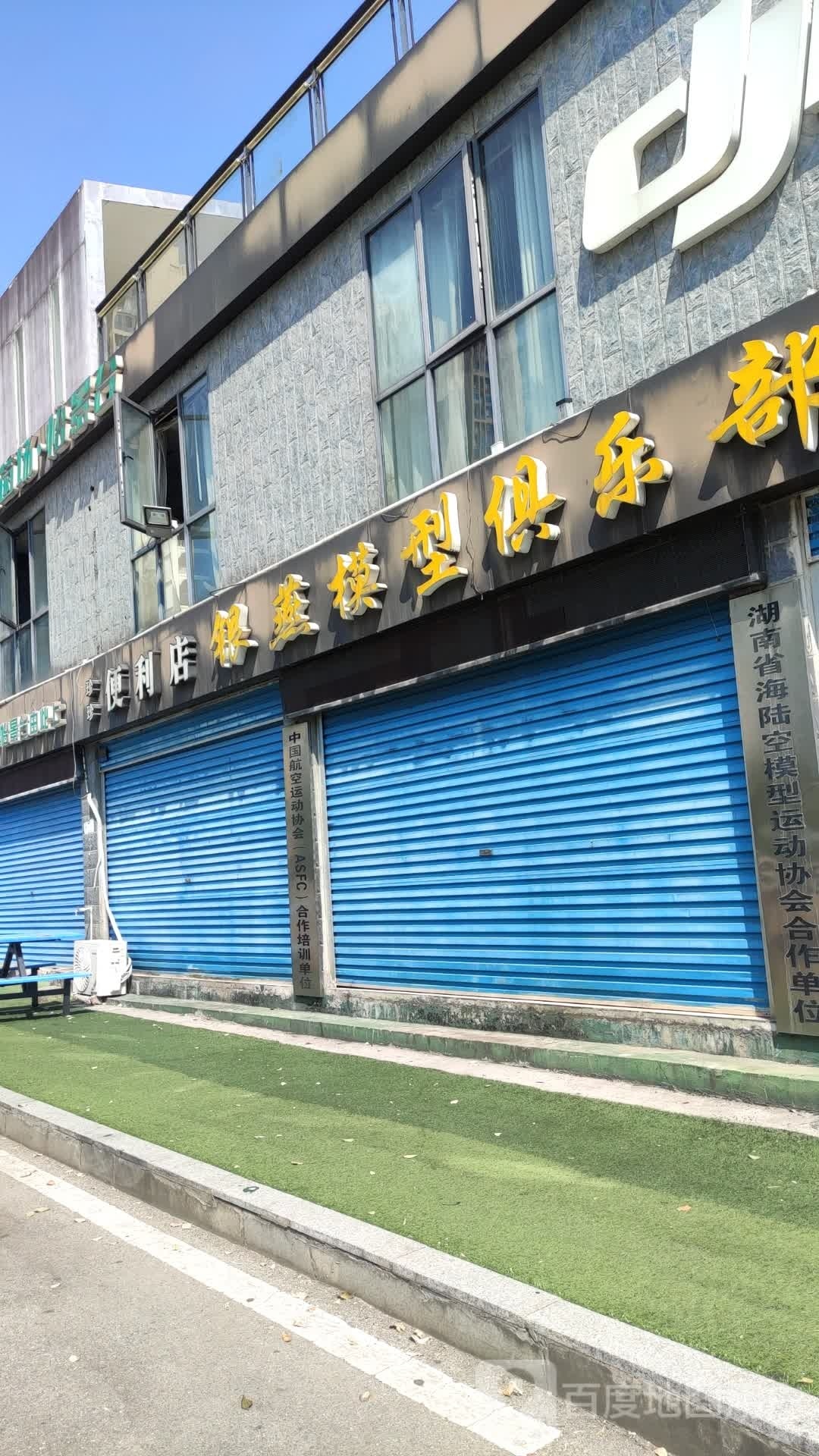 珍珍便利店(体育公园店)