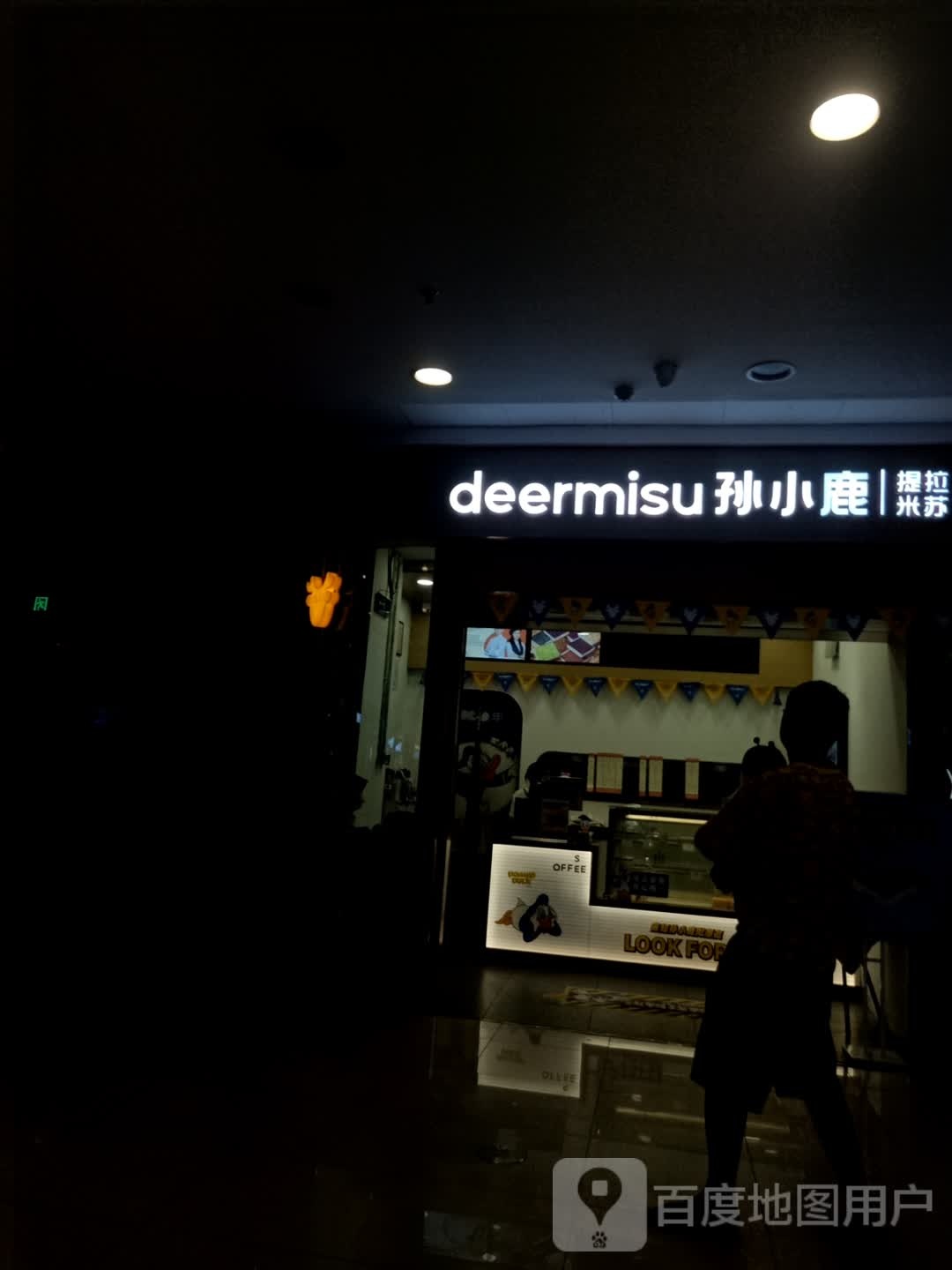 孙小鹿.提拉米苏(鹤城万达店)
