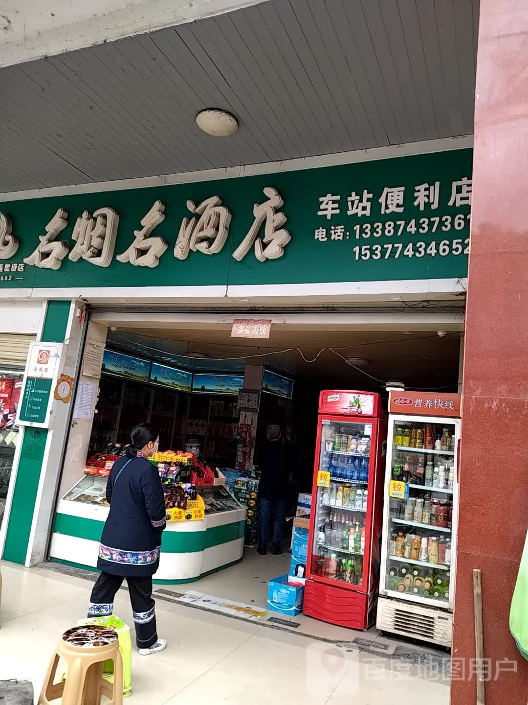 车站时便利店