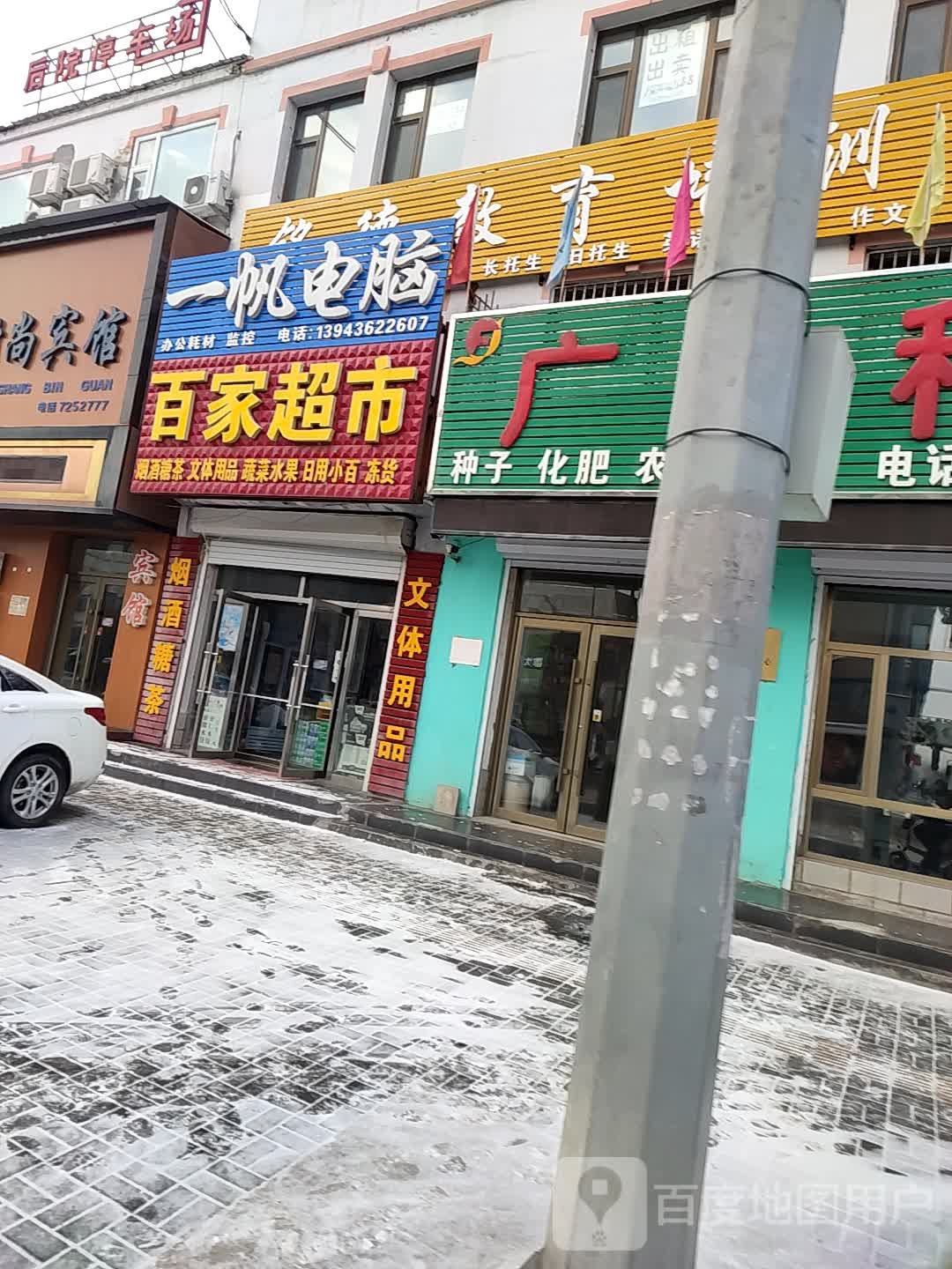 百家超市(新兴南街店)