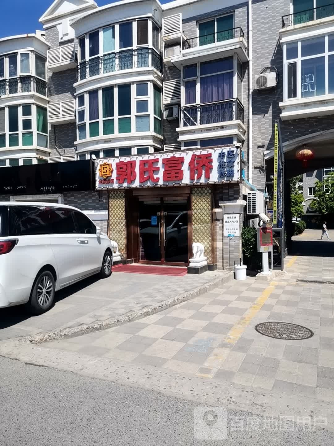 郭氏富侨(桃花苑店)