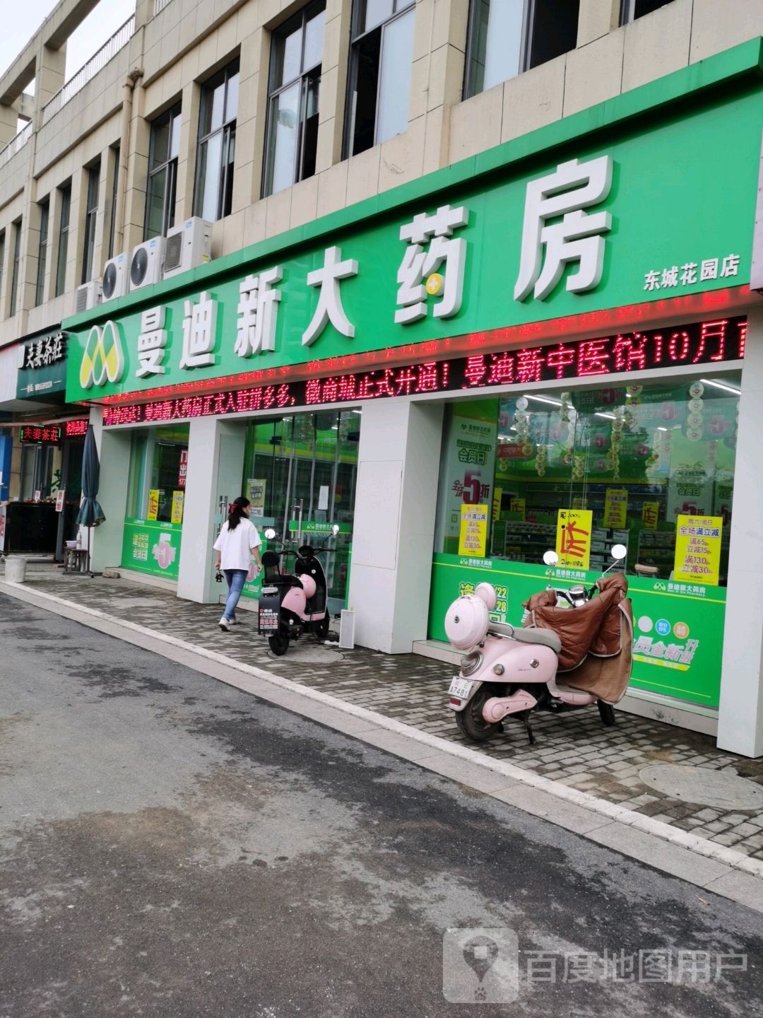 慢迪新大药房(天宝路店)