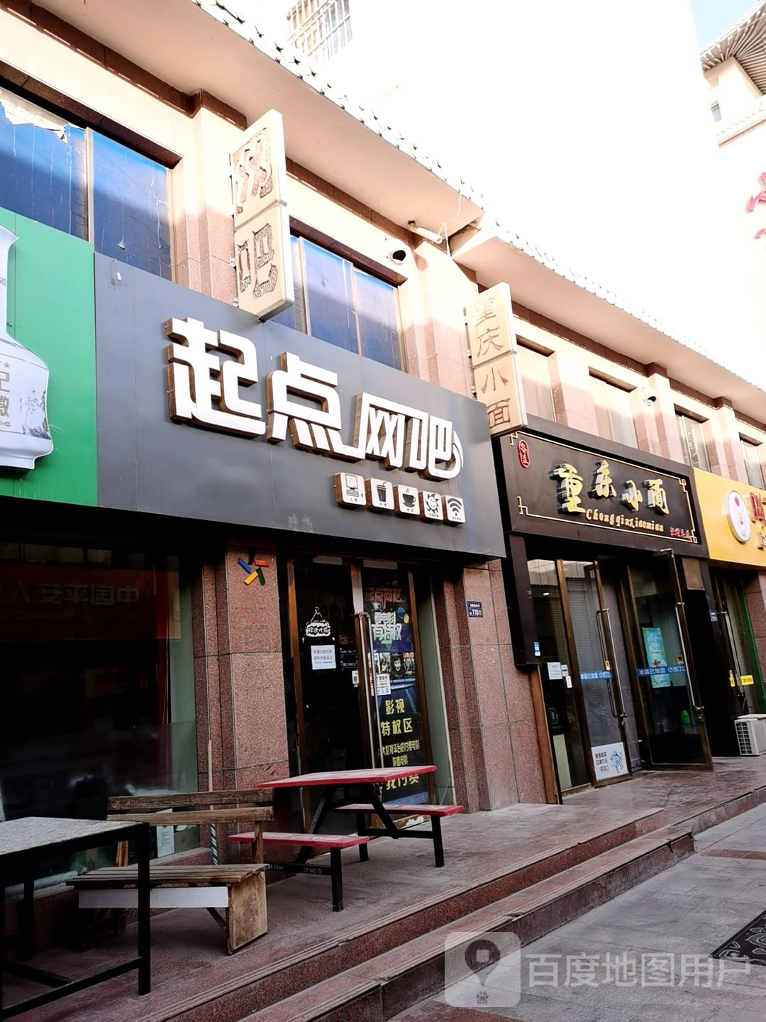 高店网吧(西域路店)