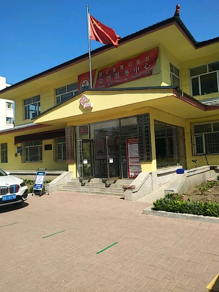 吉林省延边朝鲜族自治州延吉市北山街道丹延社区退役军人服务站