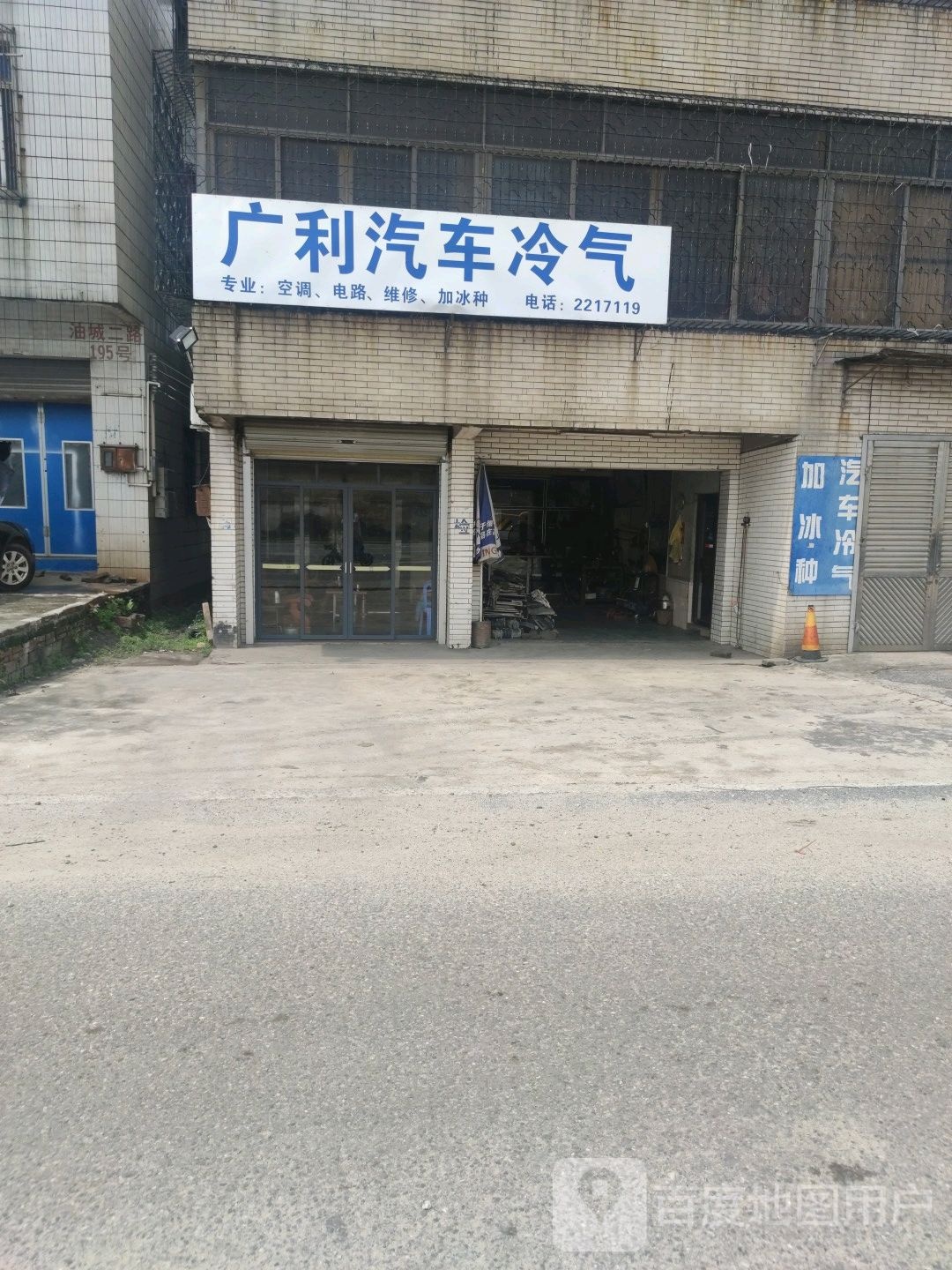 广利汽车冷气