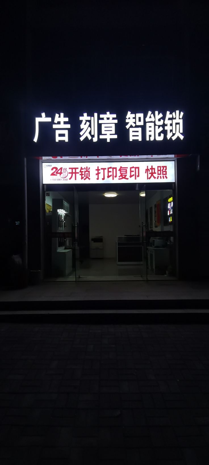 刻章智能锁