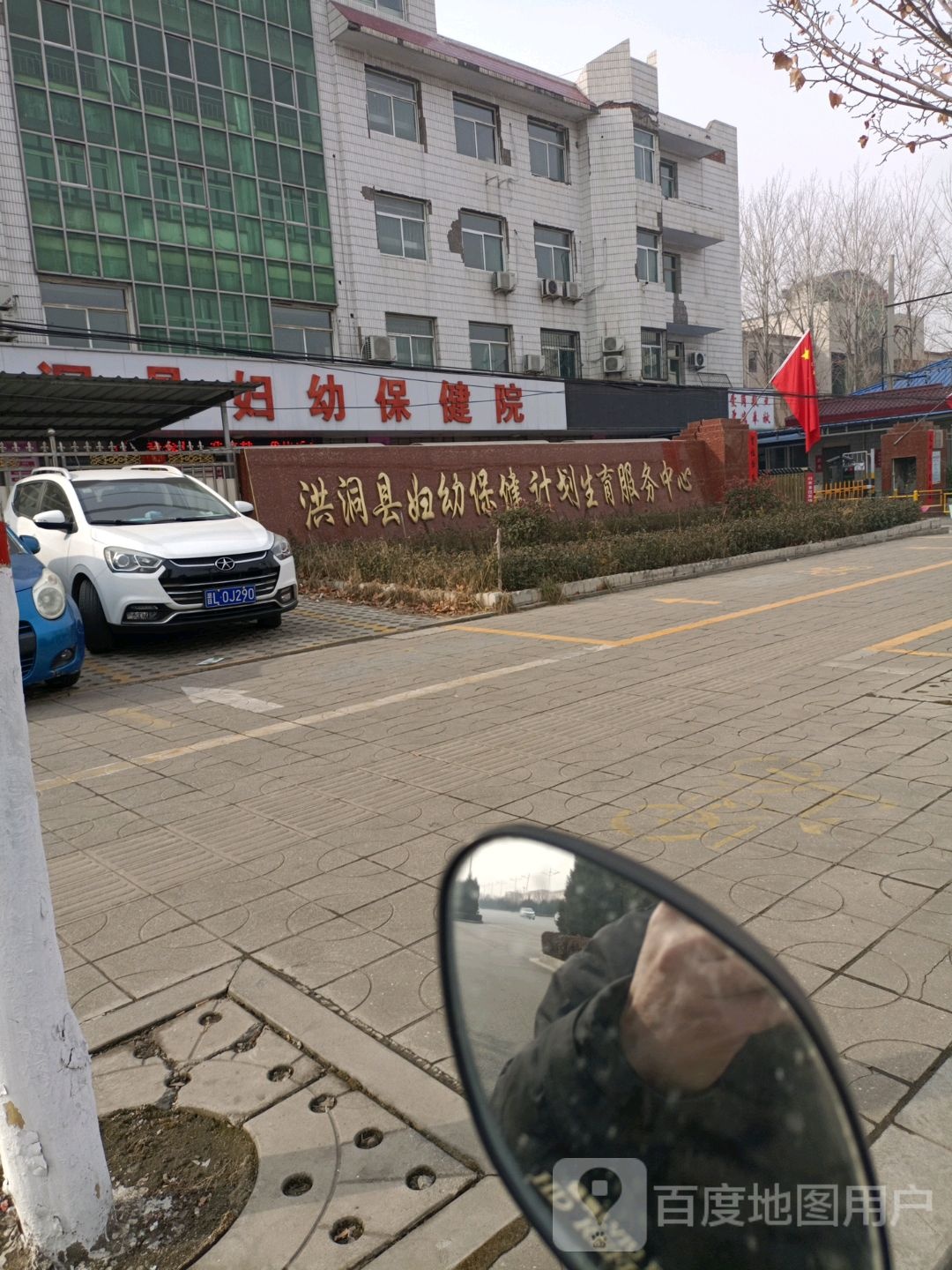 洪洞县妇幼保健院