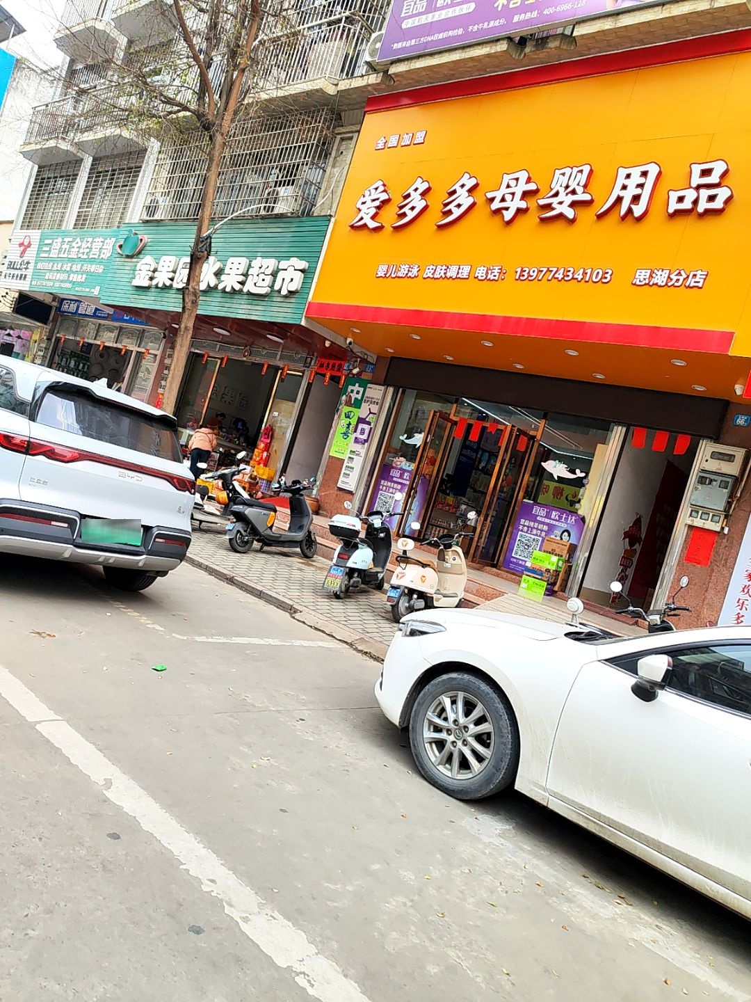 爱多多母婴用品(思湖分店)