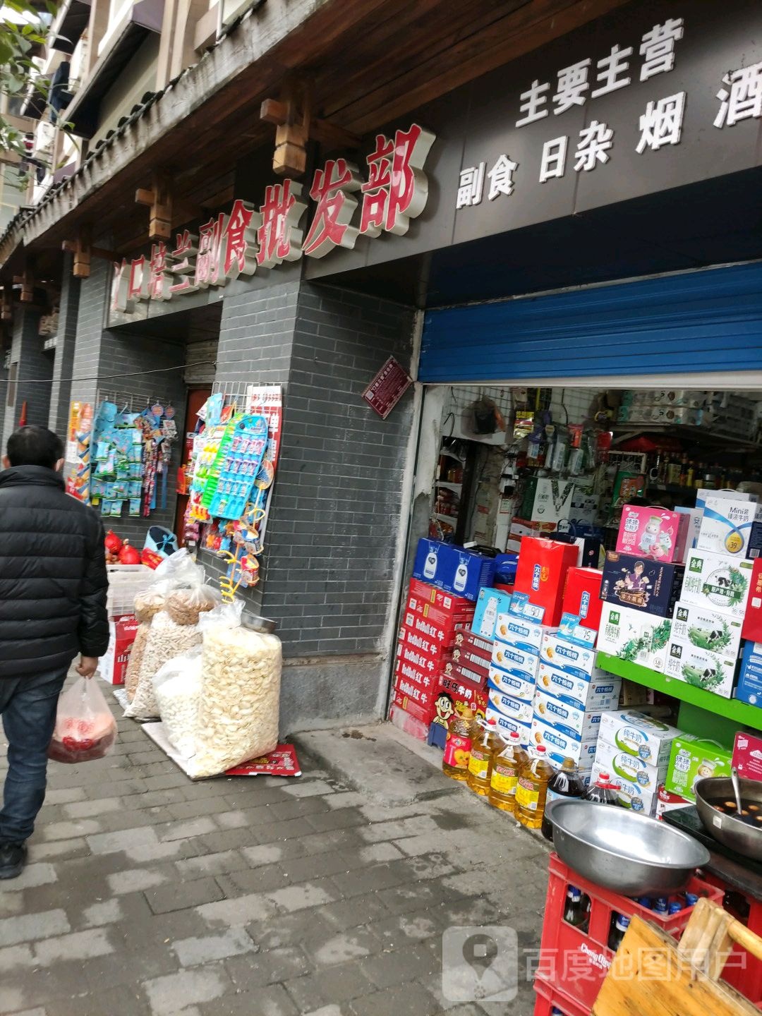 马建批发部