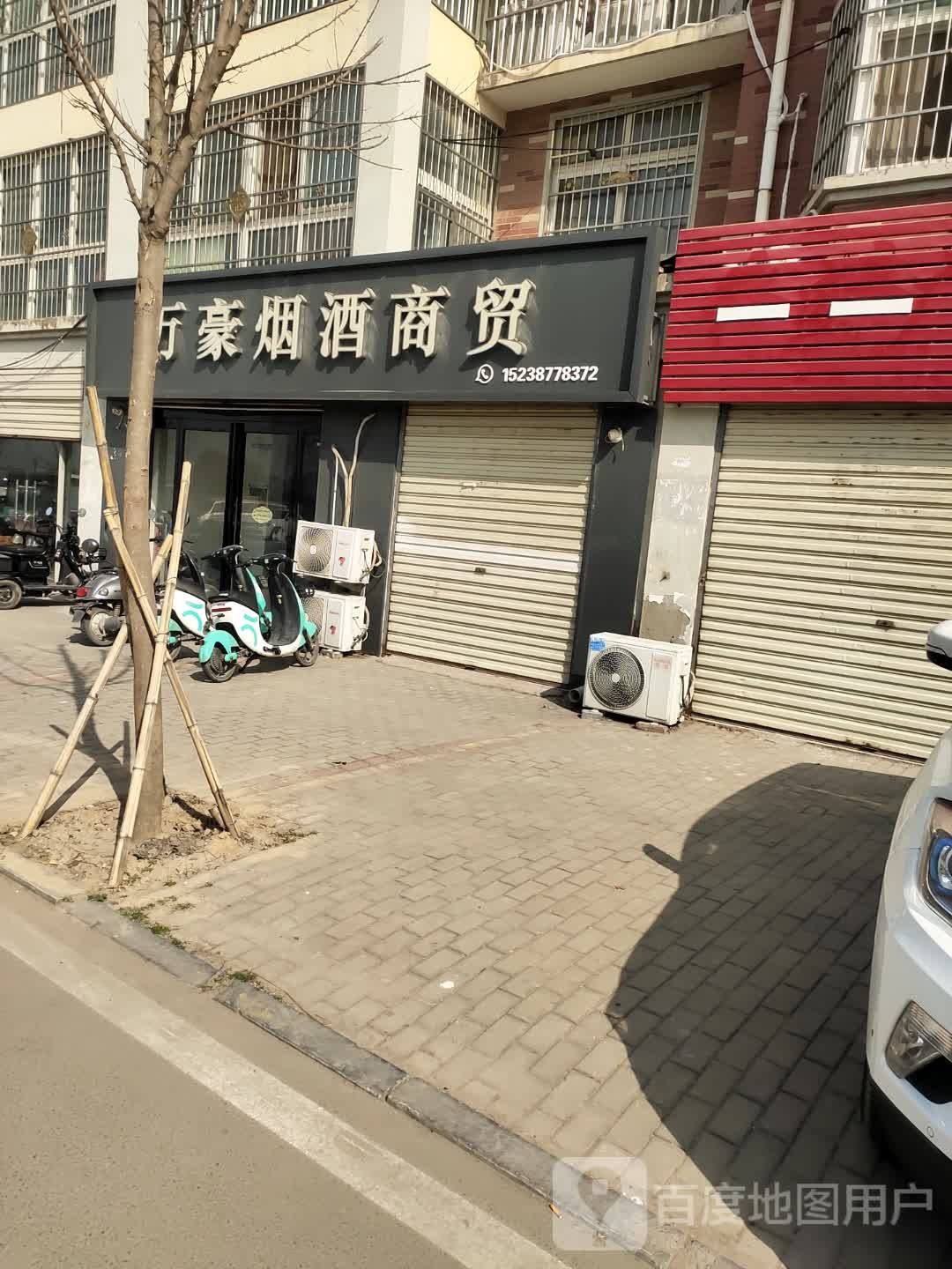 沈丘县槐店回族镇万豪烟酒商贸