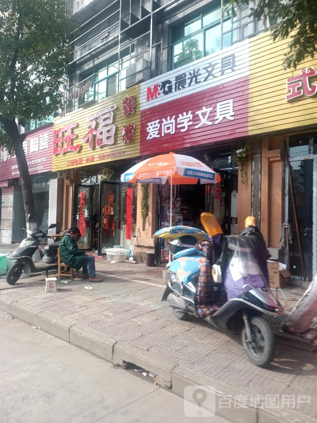 爱尚学文具(永丰中大道店)