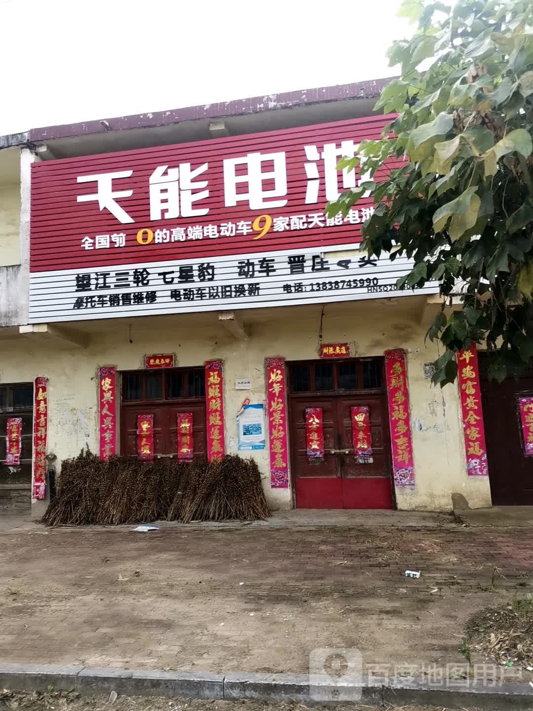 社旗县晋庄镇天能电池(X027店)