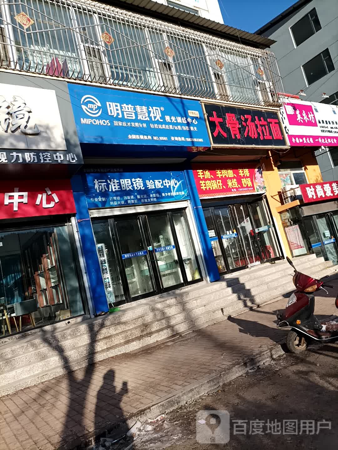 标准眼睛验配中心(沁园春大道店)