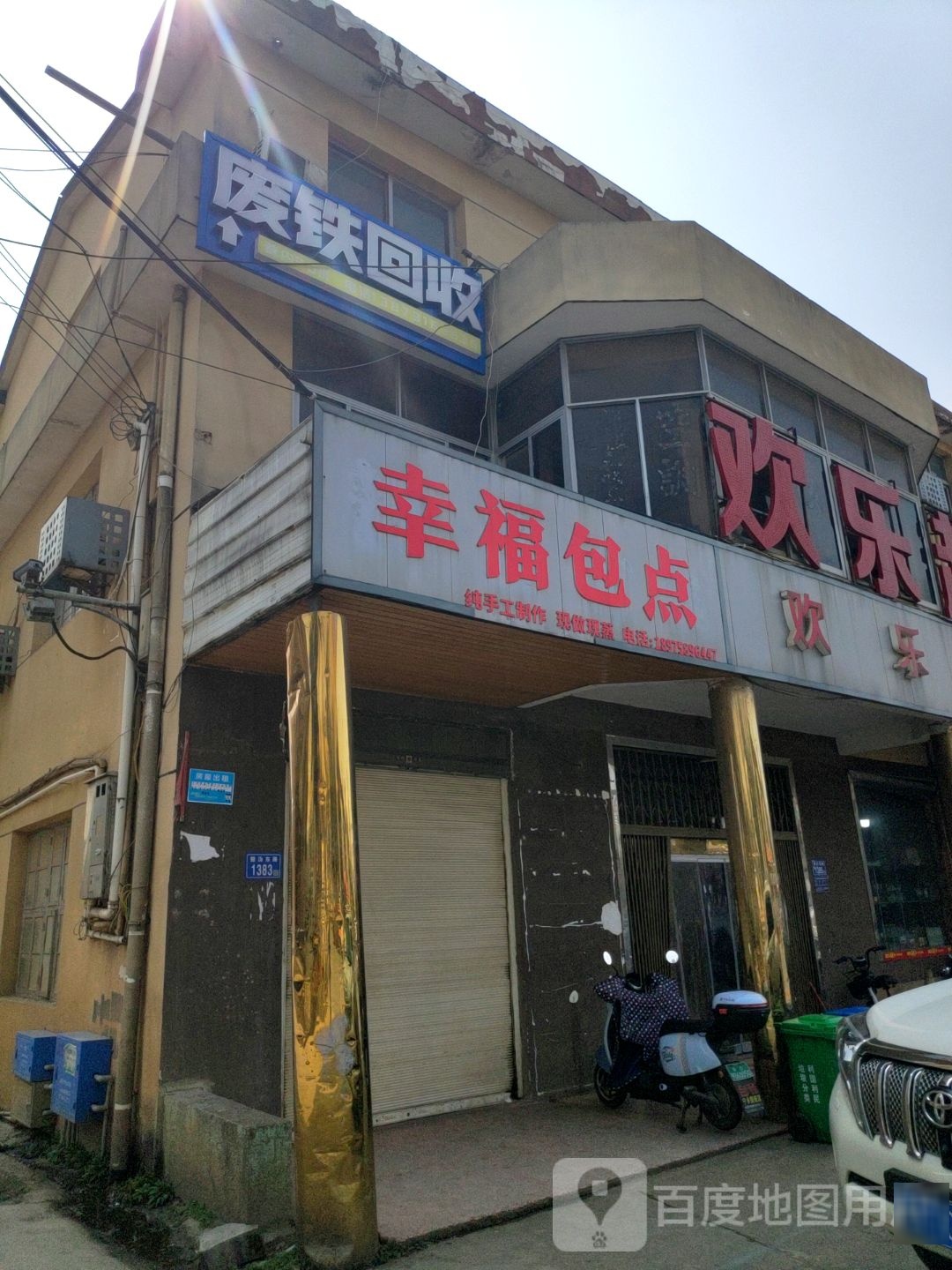 废站回收