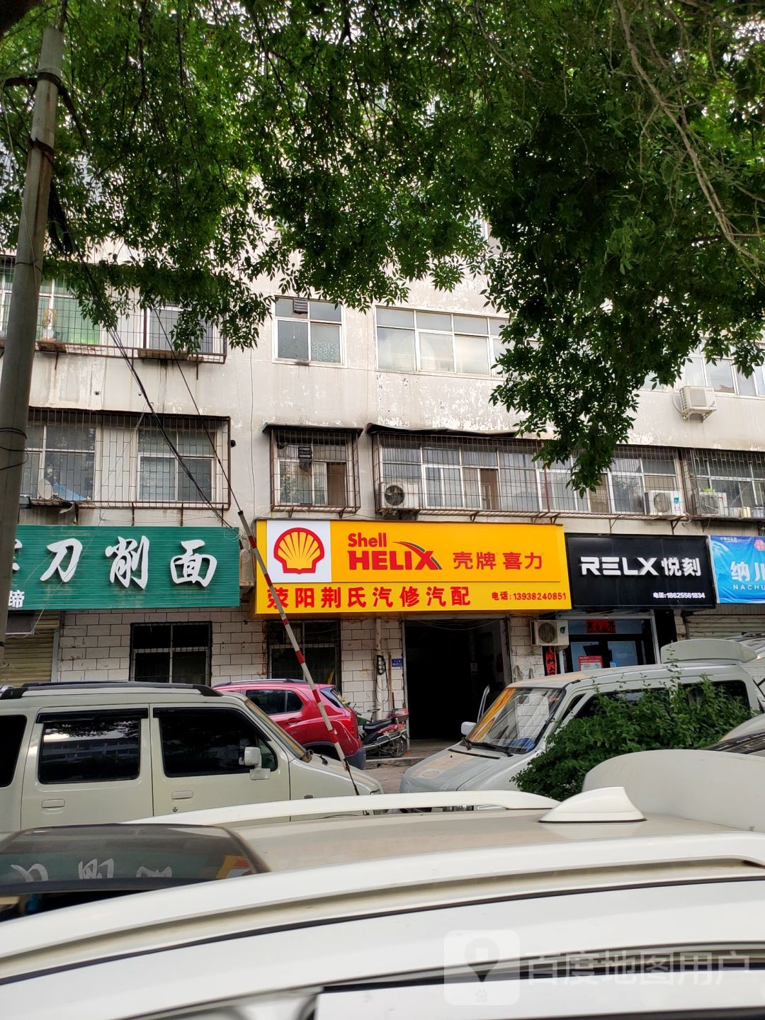 荥阳市RELX悦刻电子烟专卖店(万山南路店)