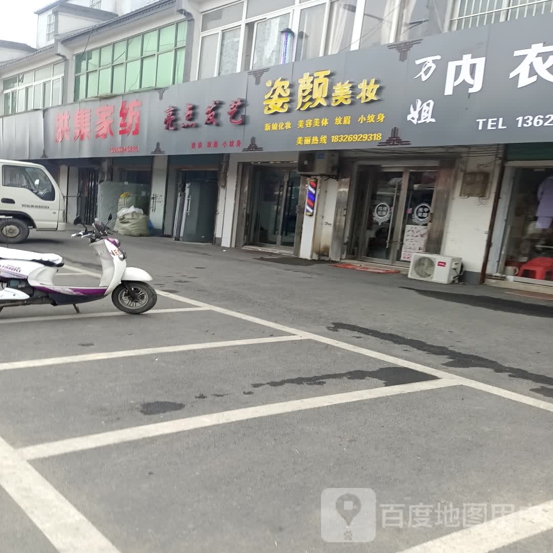 亮点发艺