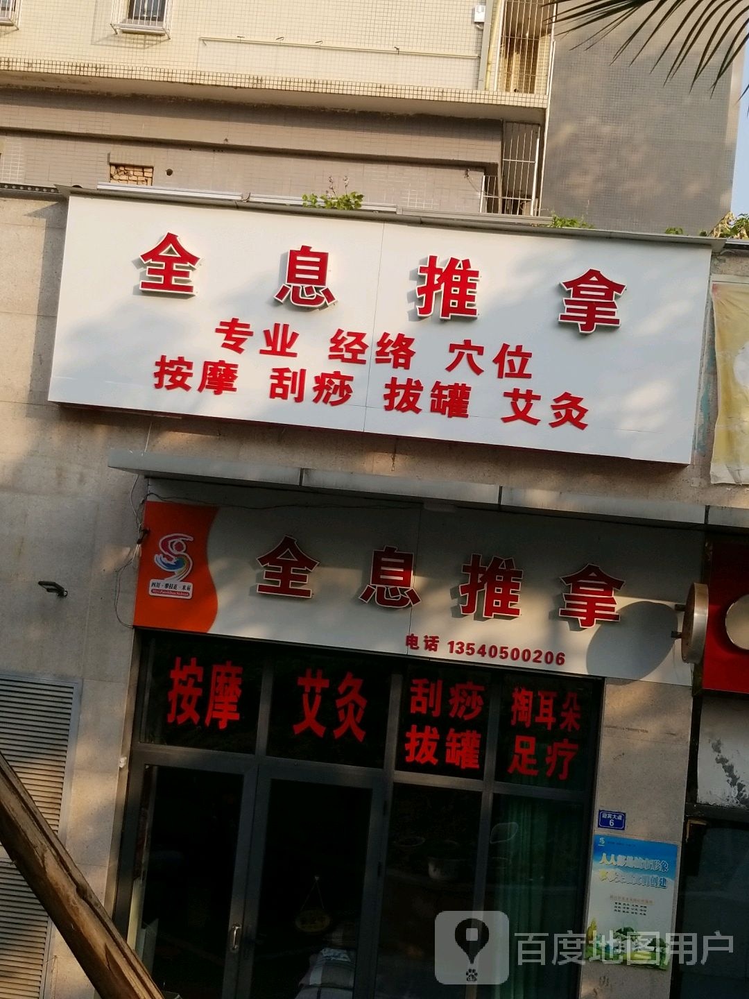 全息推拿