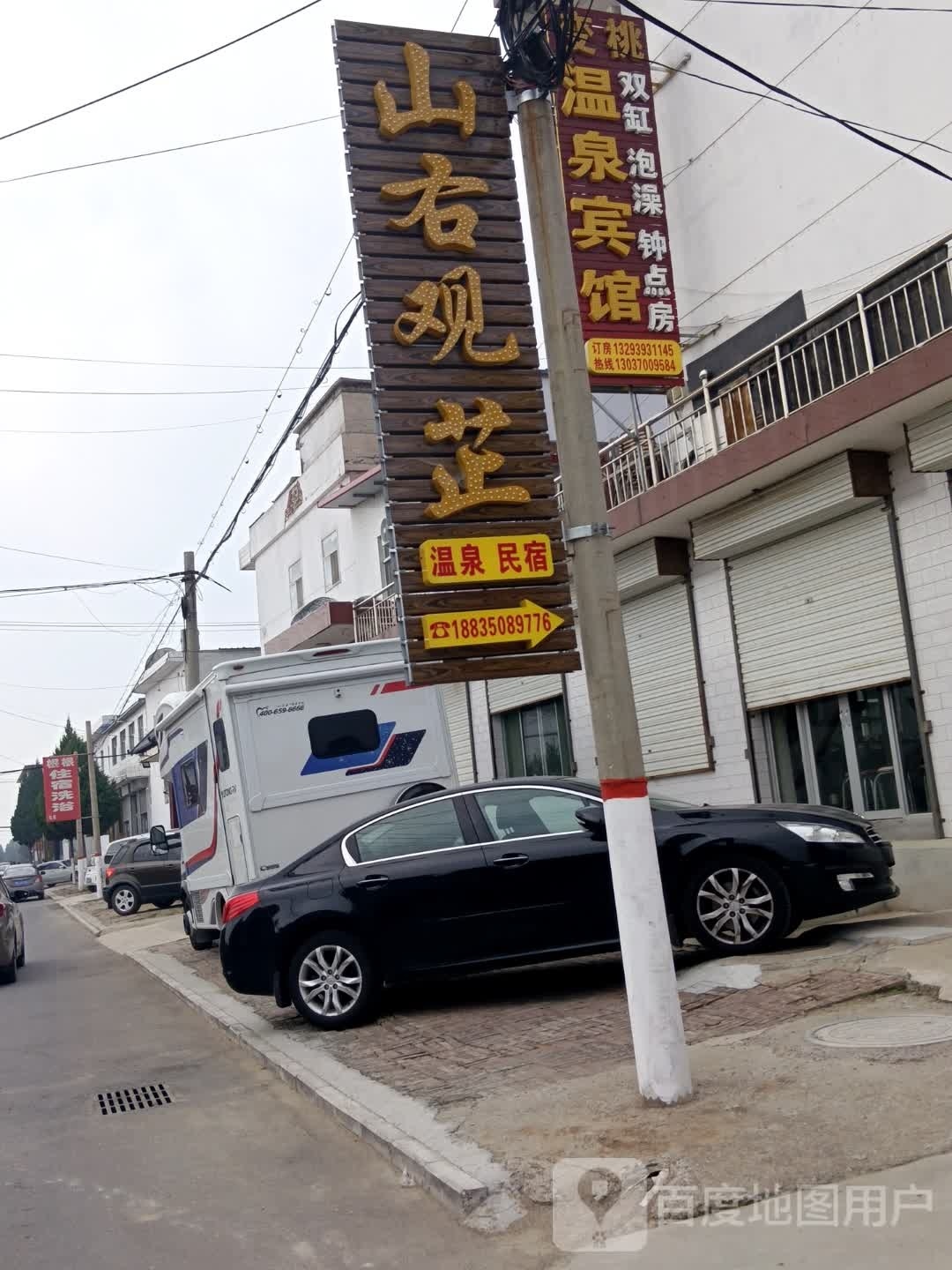 山右观芷温泉民宿梁