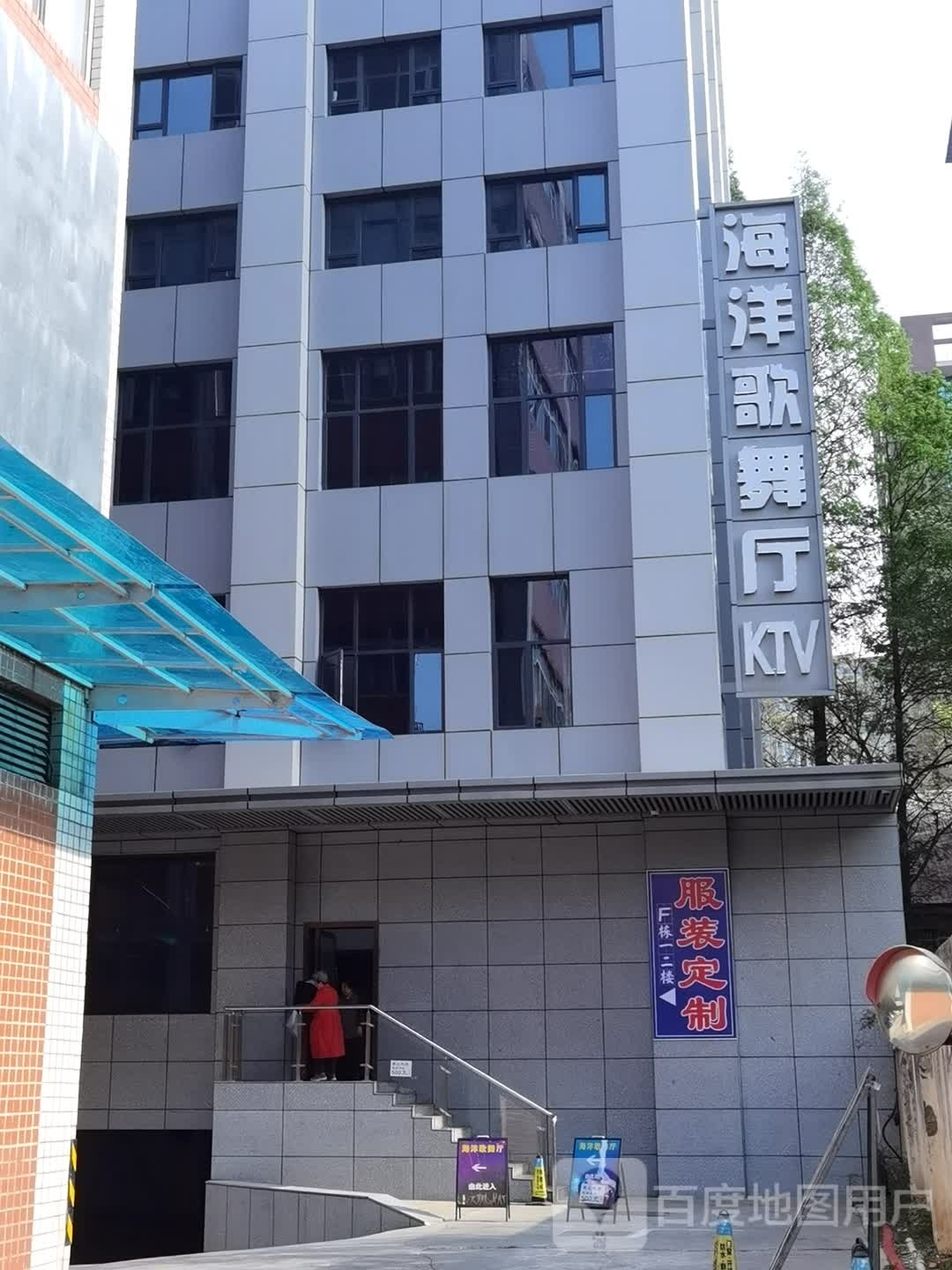 海洋歌舞厅KTV
