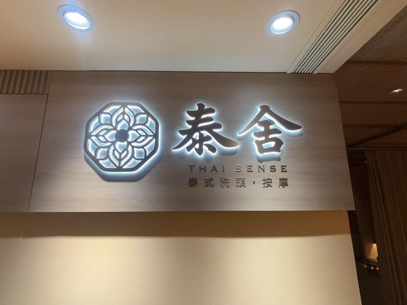 泰舍泰式精油SPA