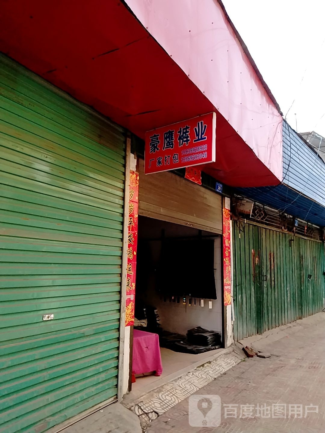 邓州市穰东镇大红鹰(东大街店)