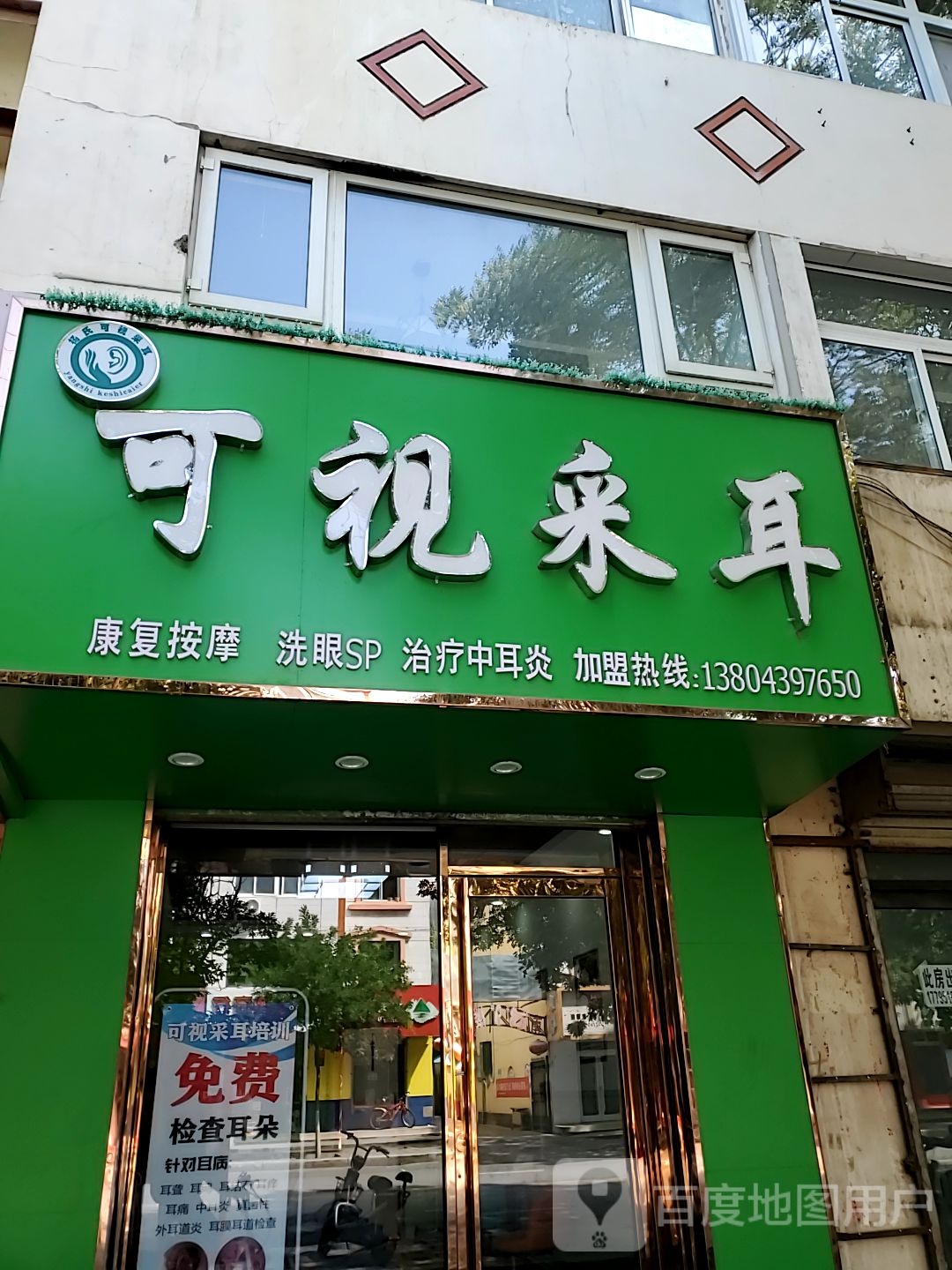 银川杨氏可视采耳(庆丰街店)