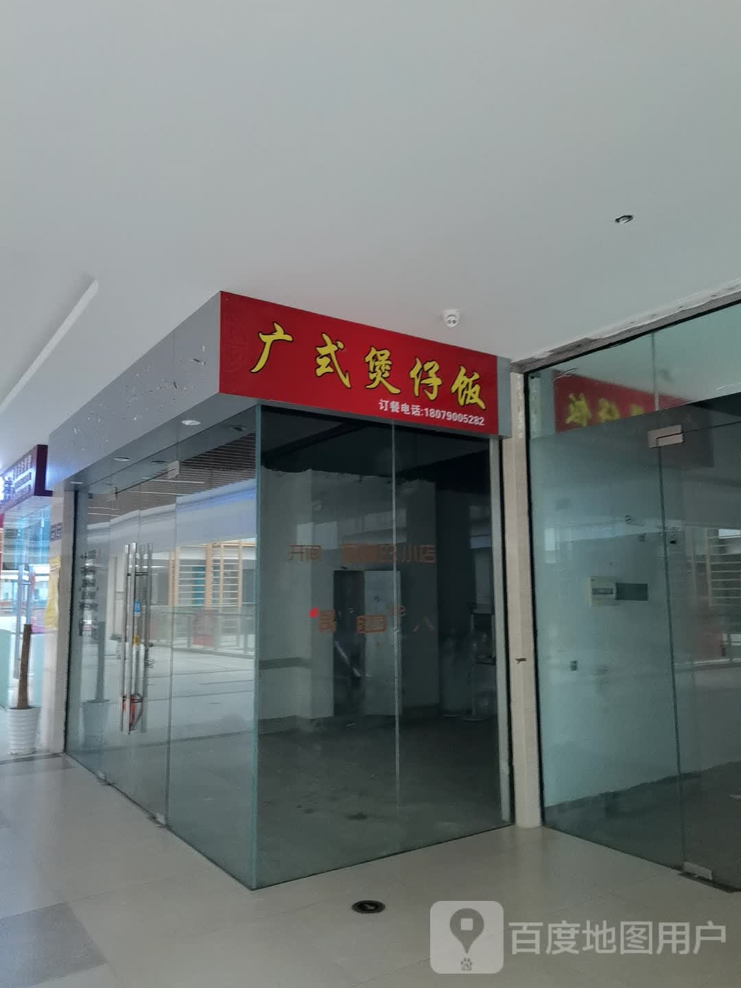 广式煲仔饭(宜春红林·世界城店)