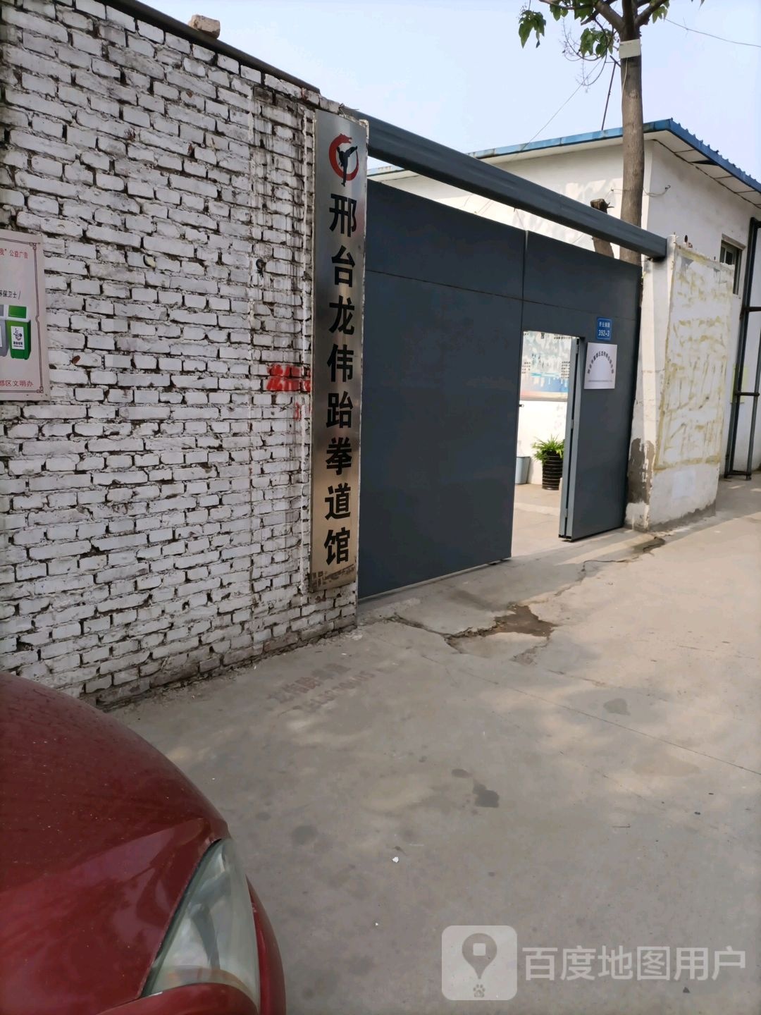 龙卫跆拳道