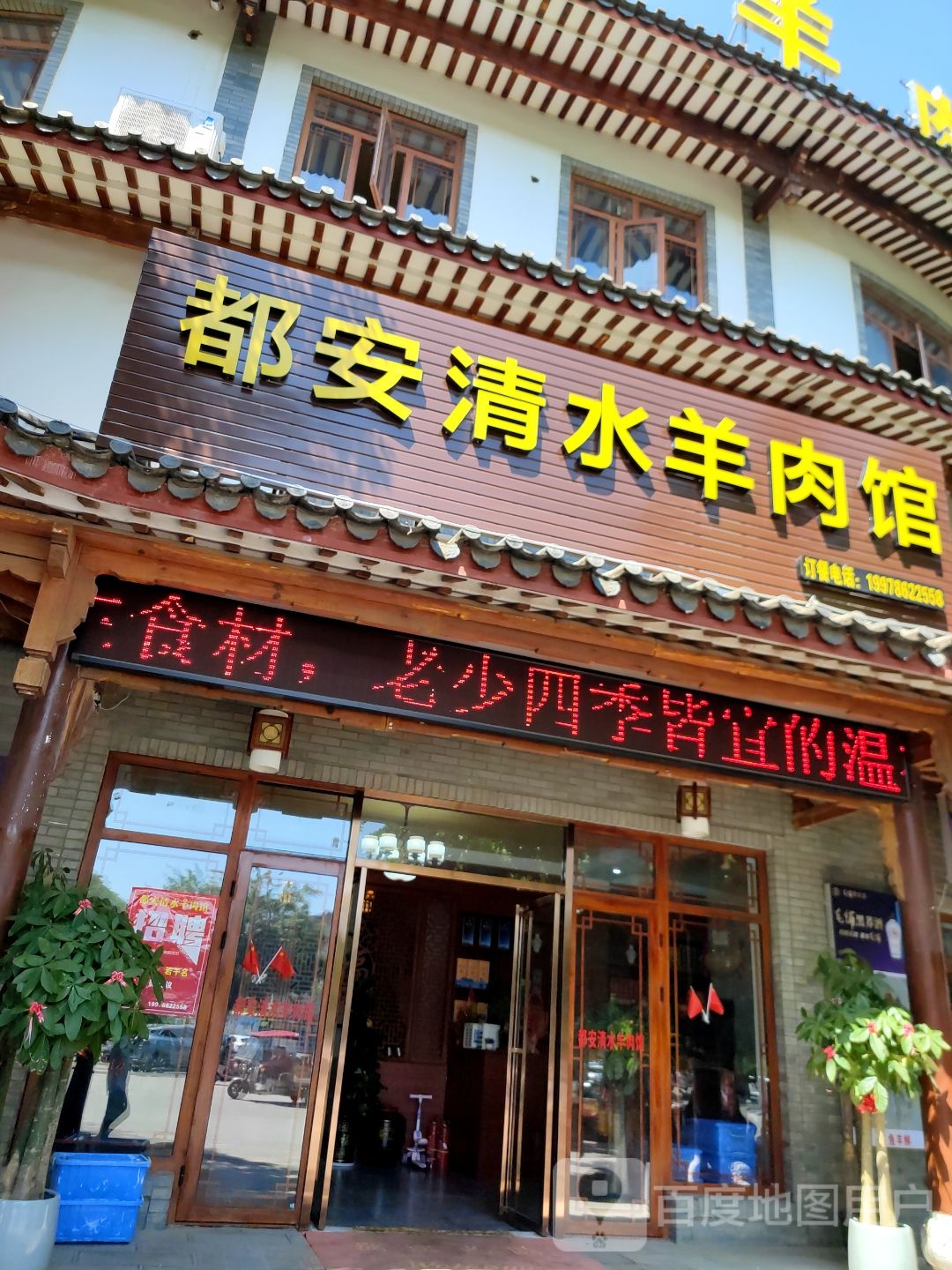 都安清水羊肉馆(古城店)