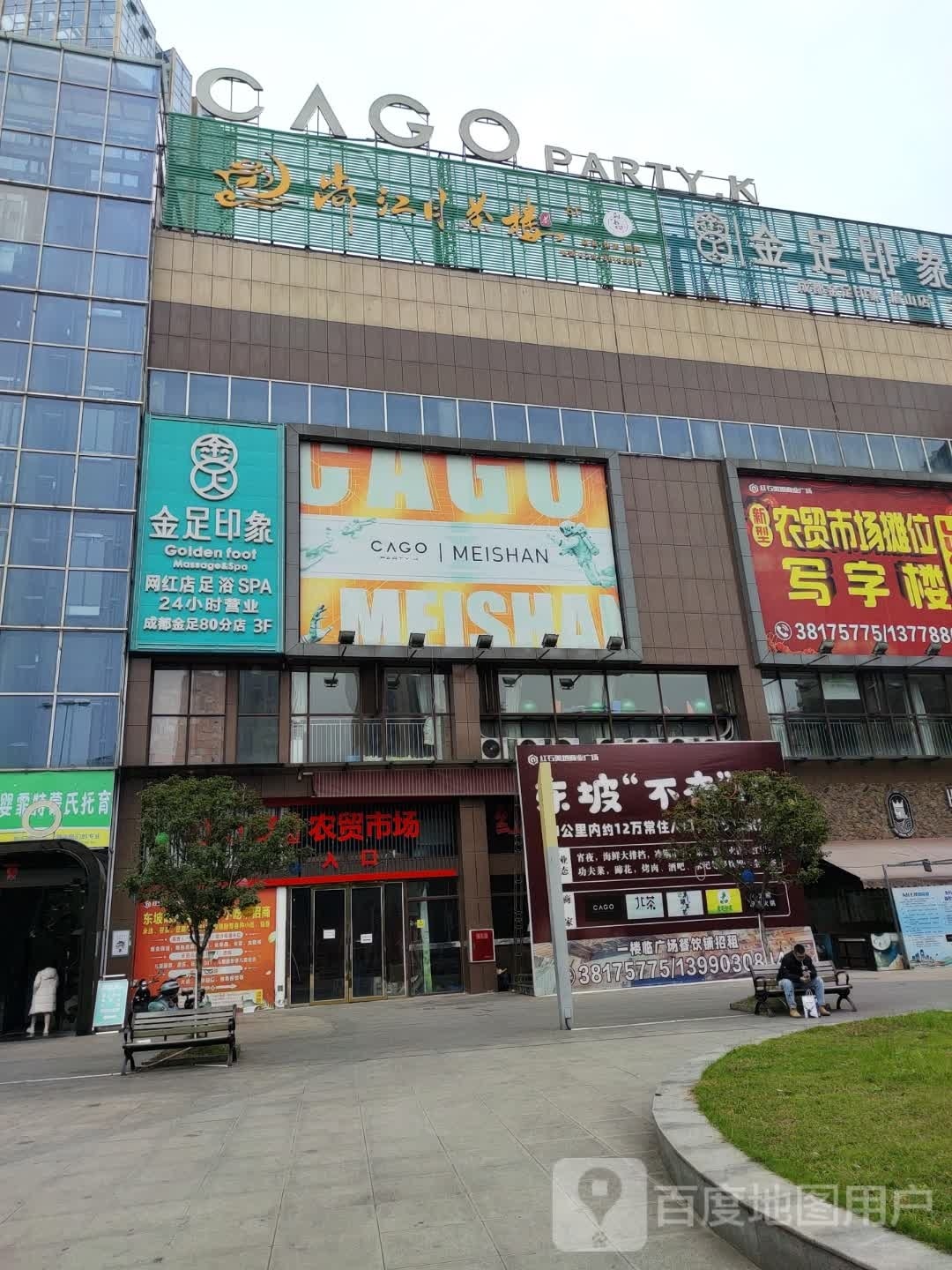 金足印像(眉山店)