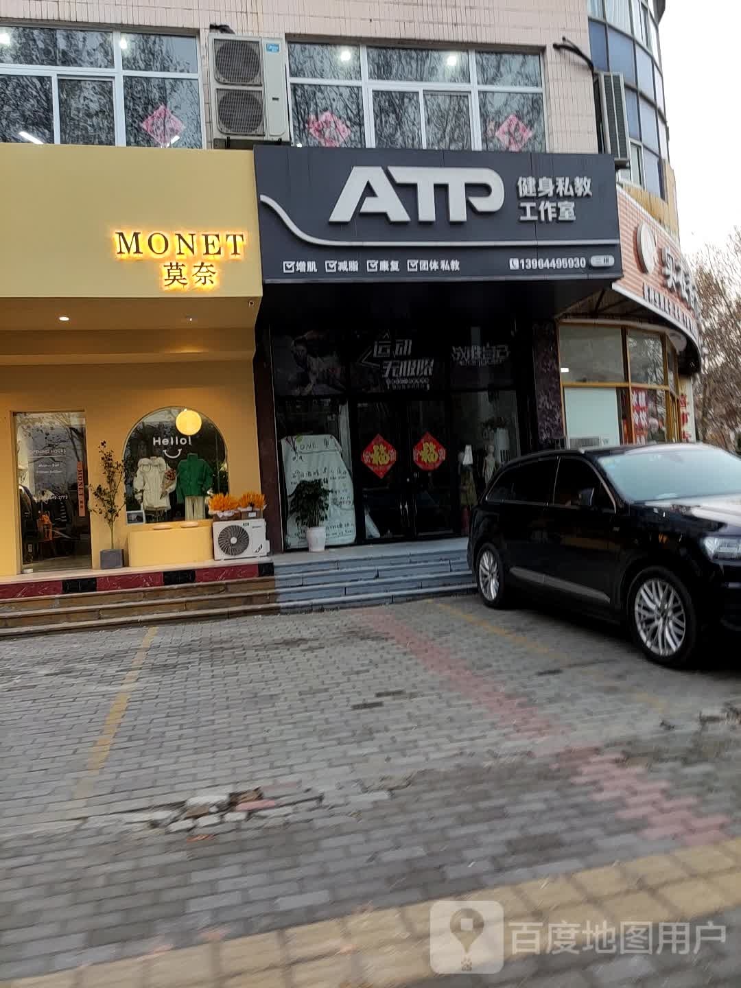 ATP健身私教工作室