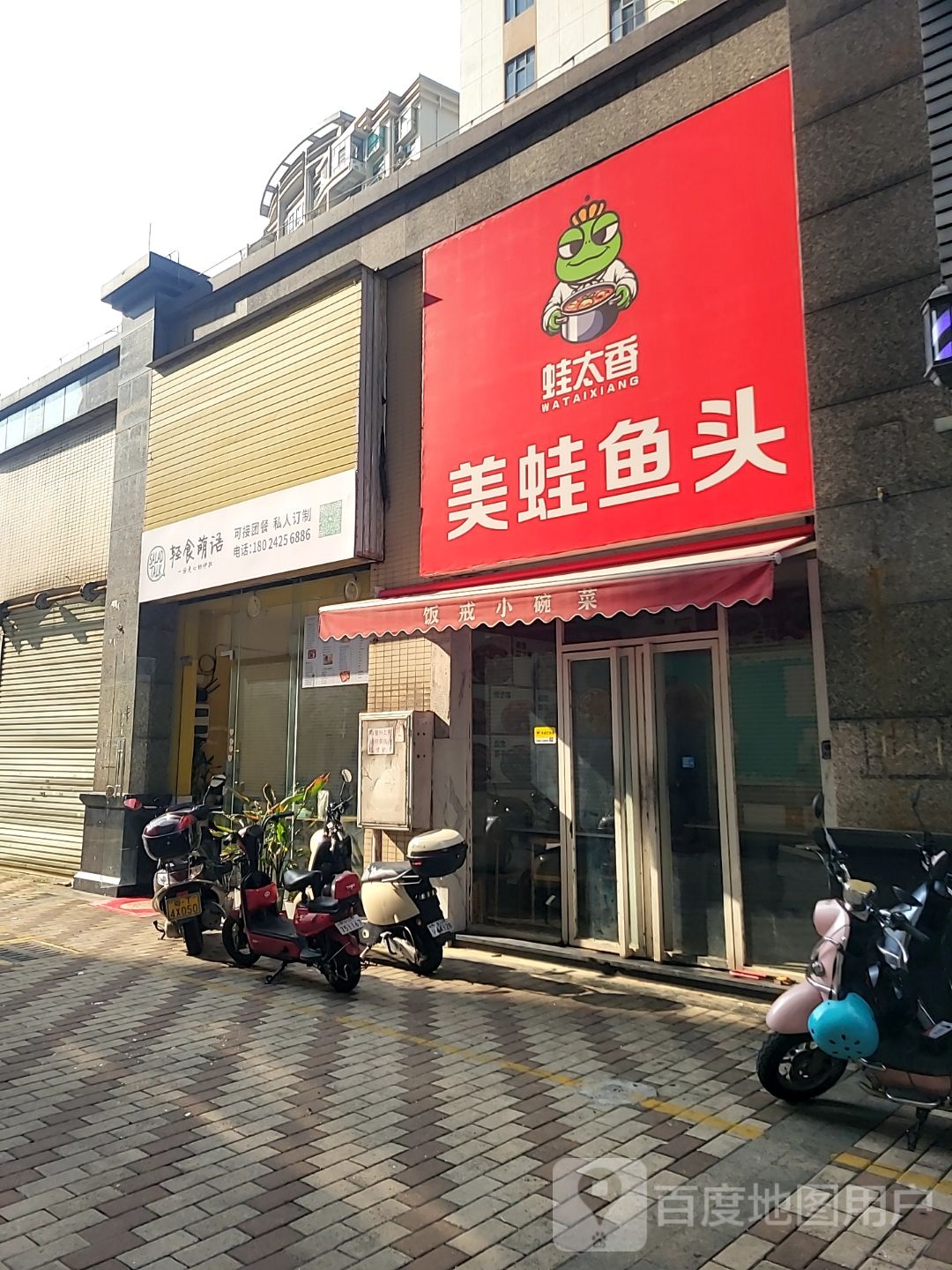 蛙太香美蛙鱼头