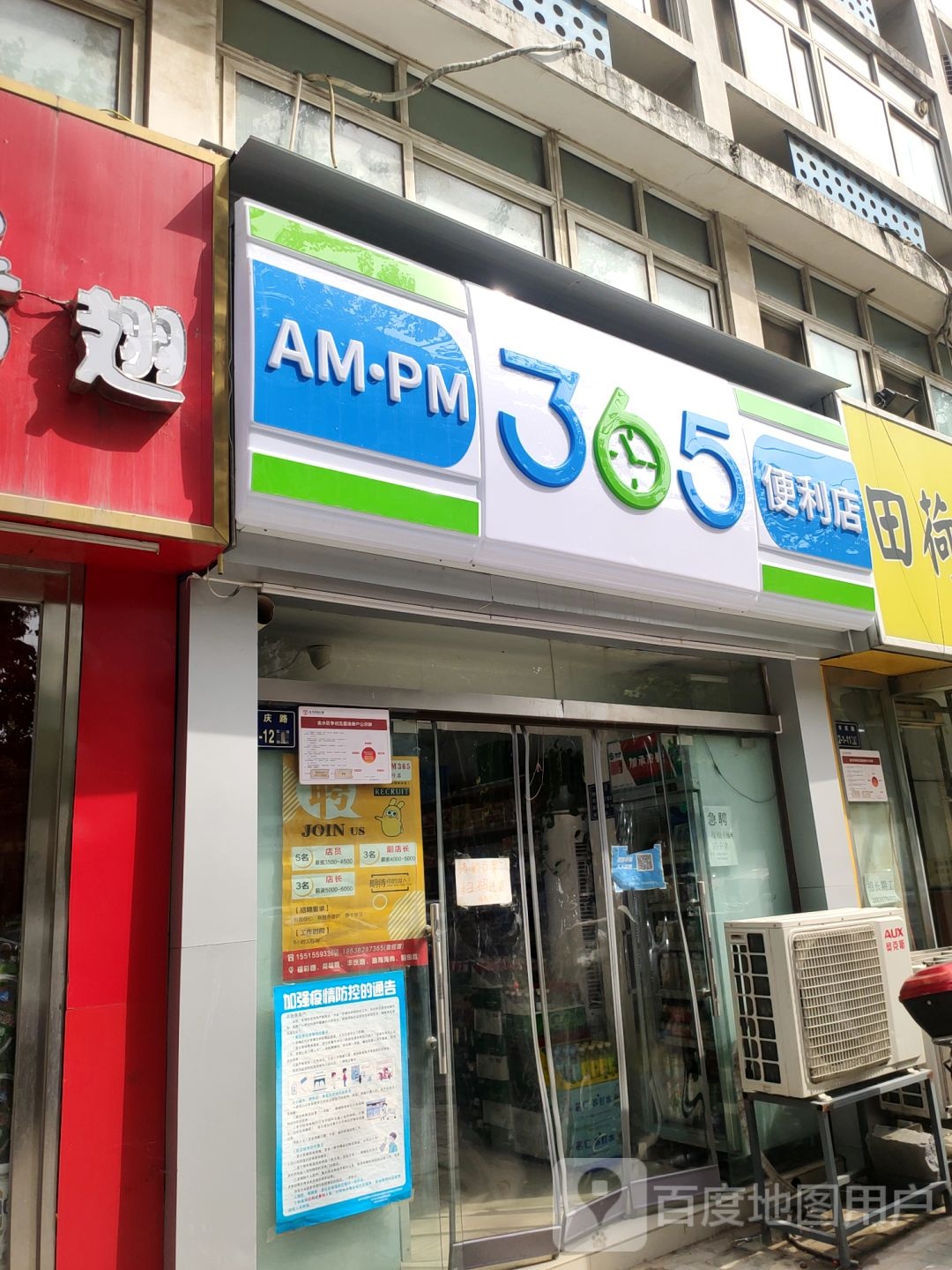 365便利店(丰庆路店)